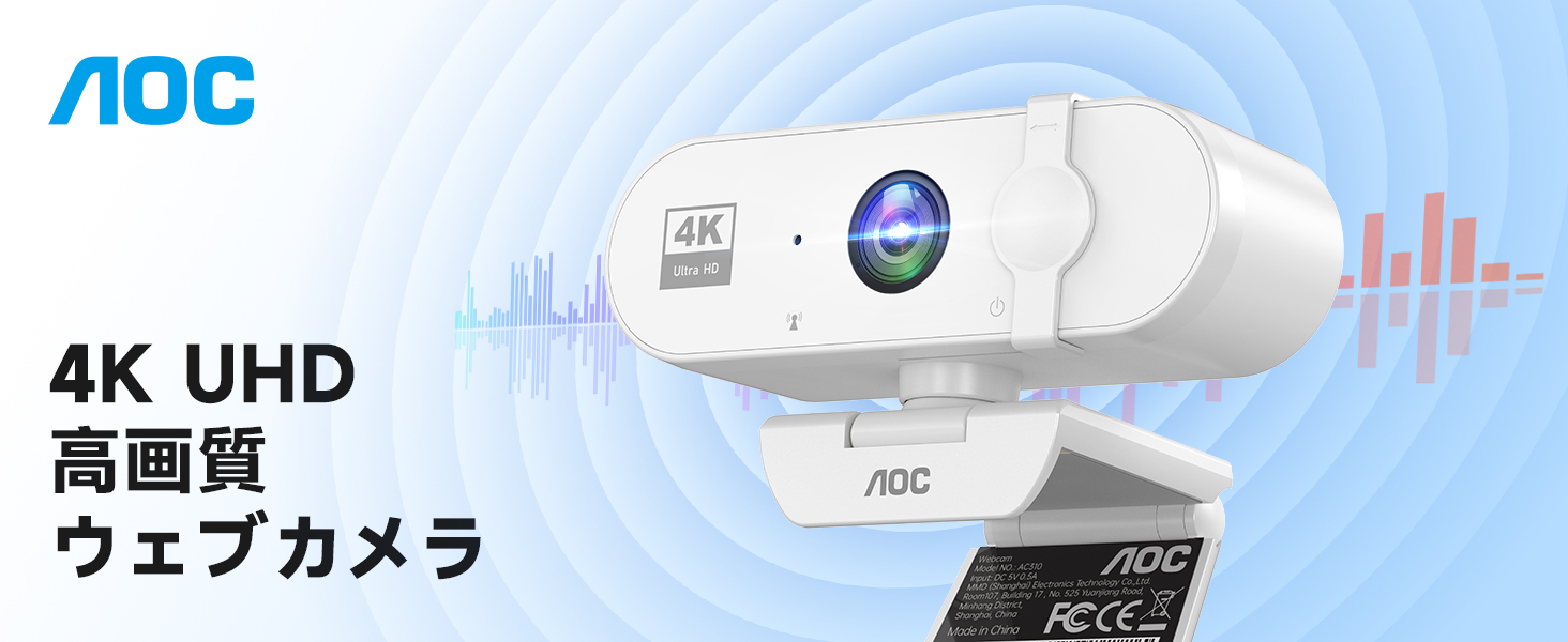 AOC Webカメラ ウェブカメラ 4K マイク付き 【 99°広角 USB即挿即用 】usbカメラ webcam プライバシーカバー ノイズキャンセル 自動光線補正