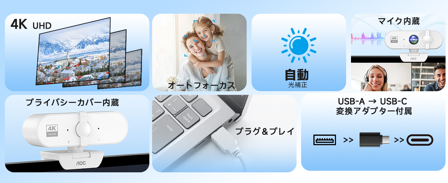 AOC Webカメラ ウェブカメラ 4K マイク付き 【 99°広角 USB即挿即用 】usbカメラ webcam プライバシーカバー ノイズキャンセル 自動光線補正