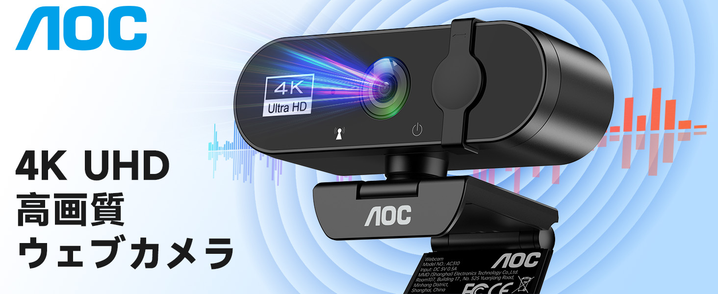 AOC Webカメラ ウェブカメラ 4K マイク付き 【 99°広角 USB即挿即用 】usbカメラ webcam プライバシーカバー ノイズキャンセル 自動光線補正